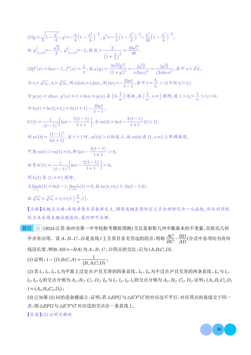 新高考&ldquo;九省联考&rdquo;19题压轴题汇编解析版(1)_2024年4月_01按日期_6号_2024届新结构高考数学合集_新高考19题（九省联考模式）数学合集140套_新高考&ldquo;九省联考&rdquo;19题压轴题汇编