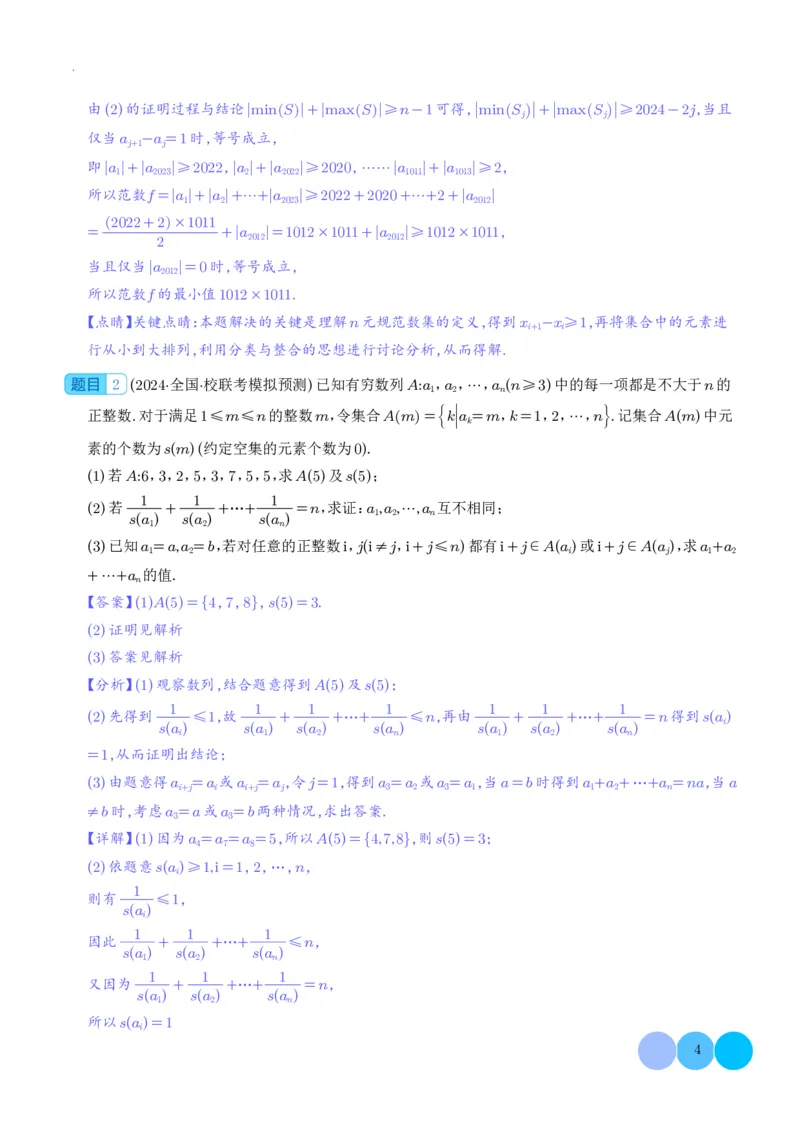 新高考&ldquo;九省联考&rdquo;19题压轴题汇编解析版(1)_2024年4月_01按日期_6号_2024届新结构高考数学合集_新高考19题（九省联考模式）数学合集140套_新高考&ldquo;九省联考&rdquo;19题压轴题汇编