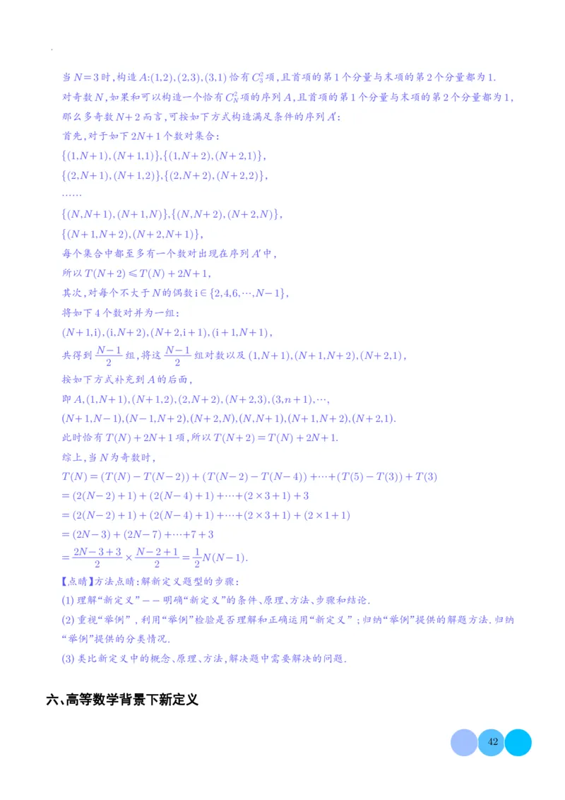新高考&ldquo;九省联考&rdquo;19题压轴题汇编解析版(1)_2024年4月_01按日期_6号_2024届新结构高考数学合集_新高考19题（九省联考模式）数学合集140套_新高考&ldquo;九省联考&rdquo;19题压轴题汇编