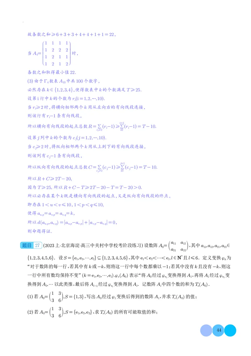 新高考&ldquo;九省联考&rdquo;19题压轴题汇编解析版(1)_2024年4月_01按日期_6号_2024届新结构高考数学合集_新高考19题（九省联考模式）数学合集140套_新高考&ldquo;九省联考&rdquo;19题压轴题汇编