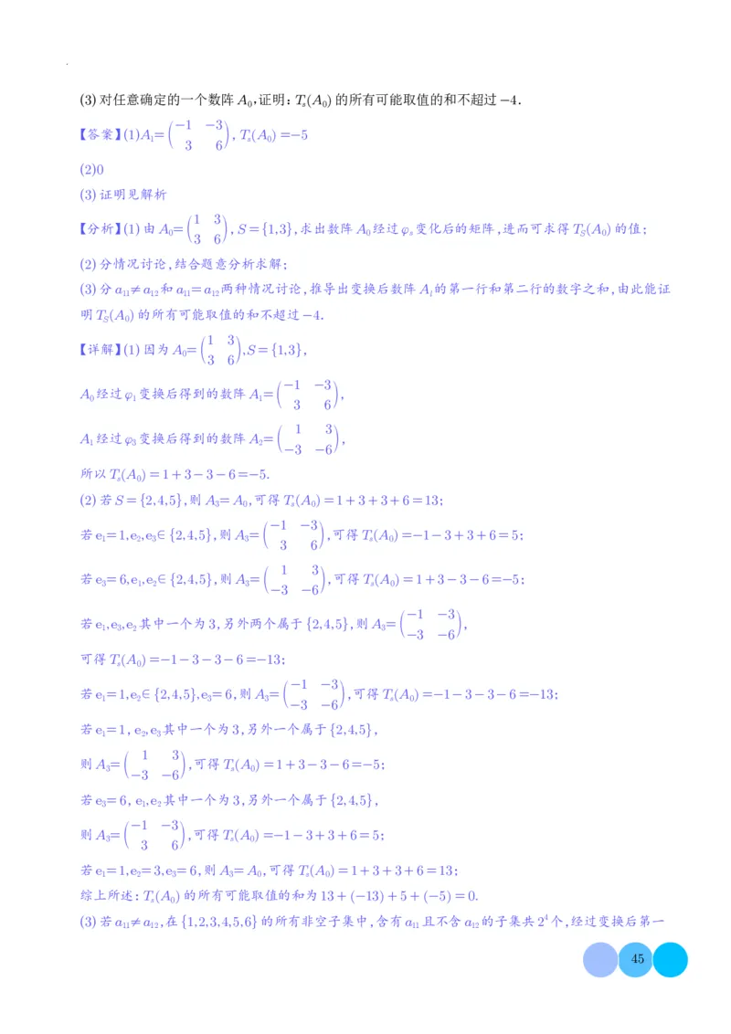 新高考&ldquo;九省联考&rdquo;19题压轴题汇编解析版(1)_2024年4月_01按日期_6号_2024届新结构高考数学合集_新高考19题（九省联考模式）数学合集140套_新高考&ldquo;九省联考&rdquo;19题压轴题汇编