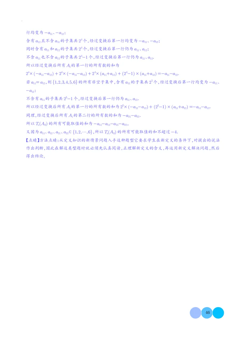 新高考&ldquo;九省联考&rdquo;19题压轴题汇编解析版(1)_2024年4月_01按日期_6号_2024届新结构高考数学合集_新高考19题（九省联考模式）数学合集140套_新高考&ldquo;九省联考&rdquo;19题压轴题汇编