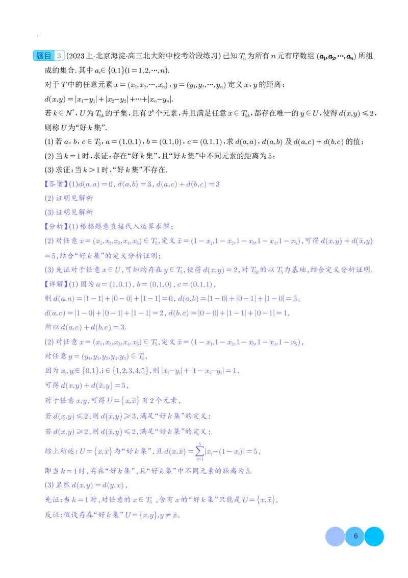 新高考&ldquo;九省联考&rdquo;19题压轴题汇编解析版(1)_2024年4月_01按日期_6号_2024届新结构高考数学合集_新高考19题（九省联考模式）数学合集140套_新高考&ldquo;九省联考&rdquo;19题压轴题汇编