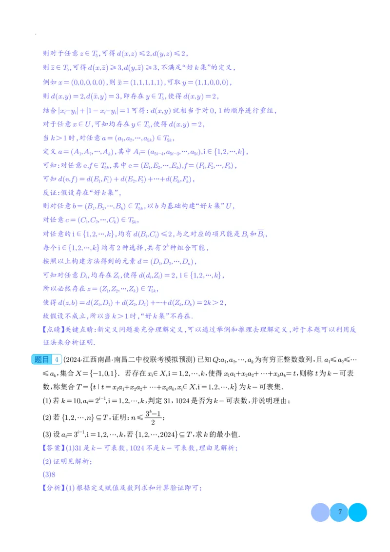 新高考&ldquo;九省联考&rdquo;19题压轴题汇编解析版(1)_2024年4月_01按日期_6号_2024届新结构高考数学合集_新高考19题（九省联考模式）数学合集140套_新高考&ldquo;九省联考&rdquo;19题压轴题汇编