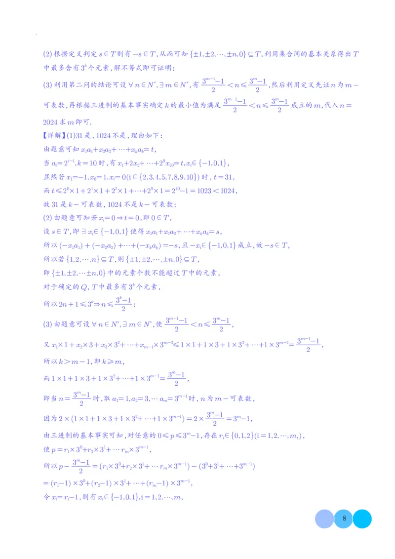 新高考&ldquo;九省联考&rdquo;19题压轴题汇编解析版(1)_2024年4月_01按日期_6号_2024届新结构高考数学合集_新高考19题（九省联考模式）数学合集140套_新高考&ldquo;九省联考&rdquo;19题压轴题汇编