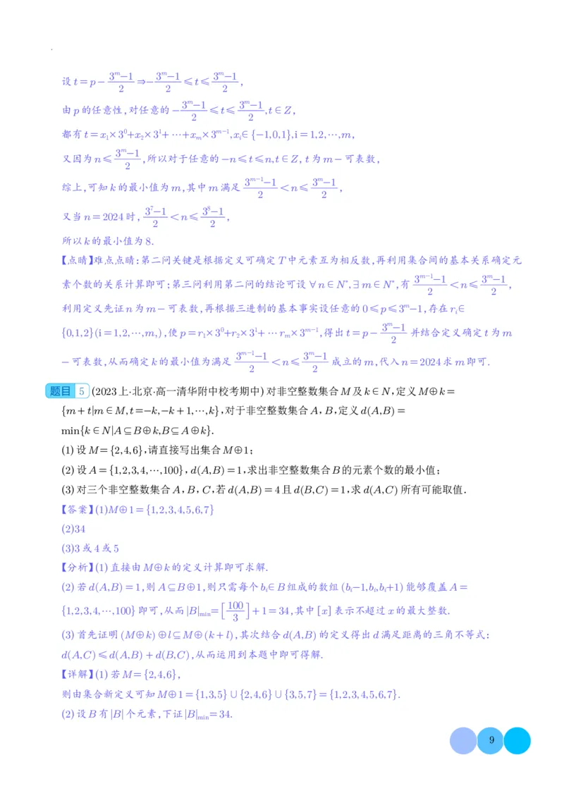新高考&ldquo;九省联考&rdquo;19题压轴题汇编解析版(1)_2024年4月_01按日期_6号_2024届新结构高考数学合集_新高考19题（九省联考模式）数学合集140套_新高考&ldquo;九省联考&rdquo;19题压轴题汇编