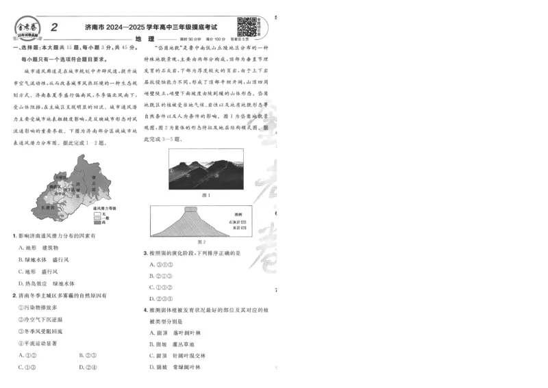 2025《金考卷&middot;特快专递&middot;第4期》地理-A4_2024-2025高三（6-6月题库）_2025年01月试卷_01012025《金考卷&middot;特快专递&middot;第4期》_地理