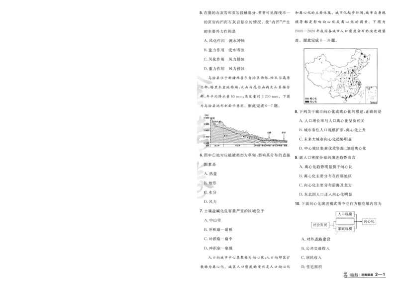 2025《金考卷&middot;特快专递&middot;第4期》地理-A4_2024-2025高三（6-6月题库）_2025年01月试卷_01012025《金考卷&middot;特快专递&middot;第4期》_地理