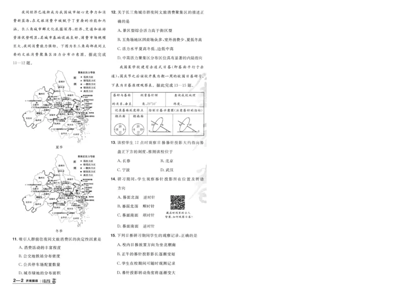 2025《金考卷&middot;特快专递&middot;第4期》地理-A4_2024-2025高三（6-6月题库）_2025年01月试卷_01012025《金考卷&middot;特快专递&middot;第4期》_地理