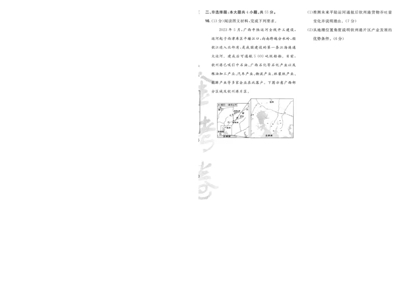 2025《金考卷&middot;特快专递&middot;第4期》地理-A4_2024-2025高三（6-6月题库）_2025年01月试卷_01012025《金考卷&middot;特快专递&middot;第4期》_地理