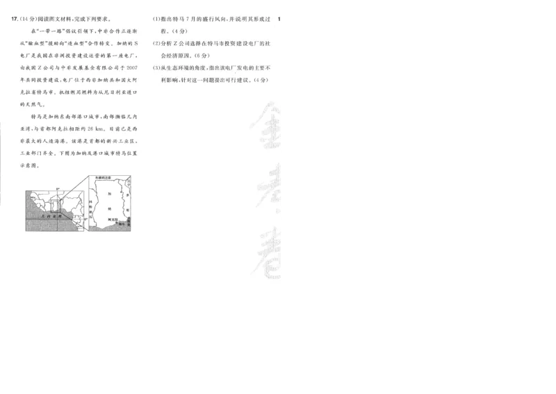 2025《金考卷&middot;特快专递&middot;第4期》地理-A4_2024-2025高三（6-6月题库）_2025年01月试卷_01012025《金考卷&middot;特快专递&middot;第4期》_地理