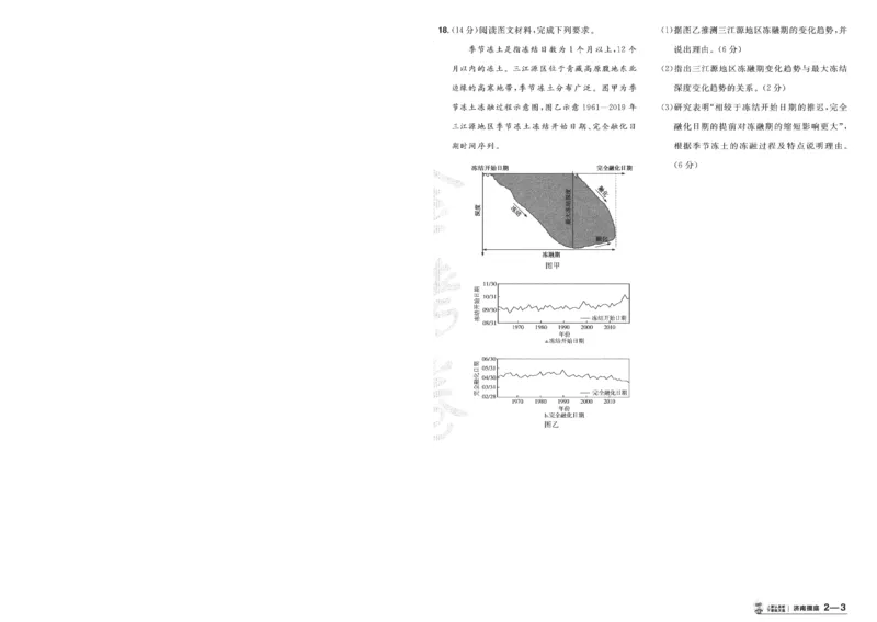 2025《金考卷&middot;特快专递&middot;第4期》地理-A4_2024-2025高三（6-6月题库）_2025年01月试卷_01012025《金考卷&middot;特快专递&middot;第4期》_地理