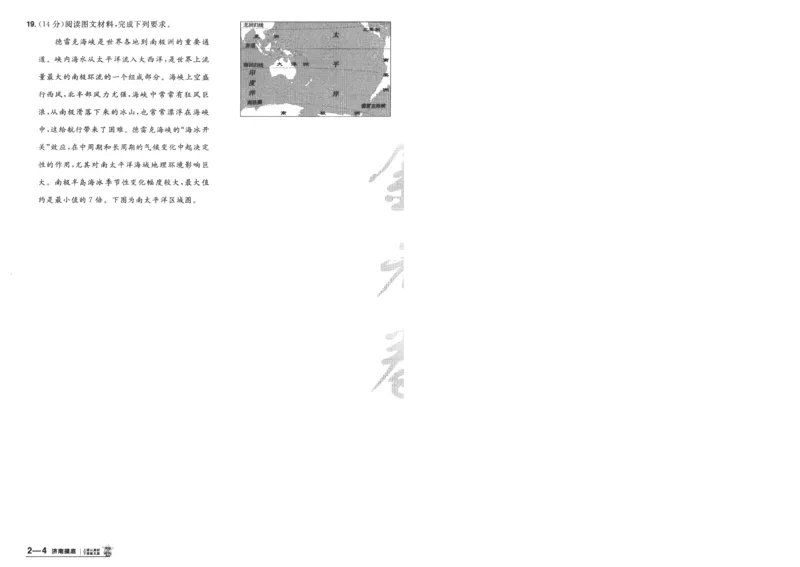 2025《金考卷&middot;特快专递&middot;第4期》地理-A4_2024-2025高三（6-6月题库）_2025年01月试卷_01012025《金考卷&middot;特快专递&middot;第4期》_地理