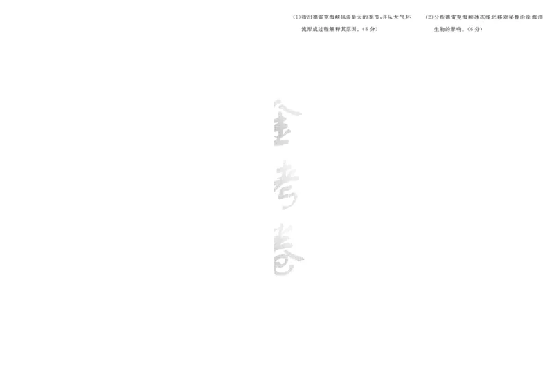 2025《金考卷&middot;特快专递&middot;第4期》地理-A4_2024-2025高三（6-6月题库）_2025年01月试卷_01012025《金考卷&middot;特快专递&middot;第4期》_地理