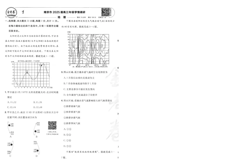 2025《金考卷&middot;特快专递&middot;第4期》地理-A4_2024-2025高三（6-6月题库）_2025年01月试卷_01012025《金考卷&middot;特快专递&middot;第4期》_地理