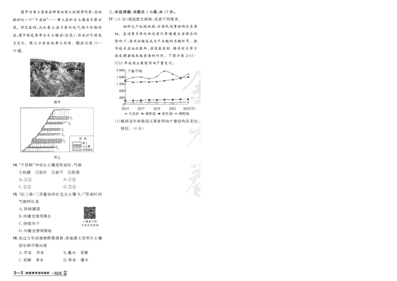 2025《金考卷&middot;特快专递&middot;第4期》地理-A4_2024-2025高三（6-6月题库）_2025年01月试卷_01012025《金考卷&middot;特快专递&middot;第4期》_地理