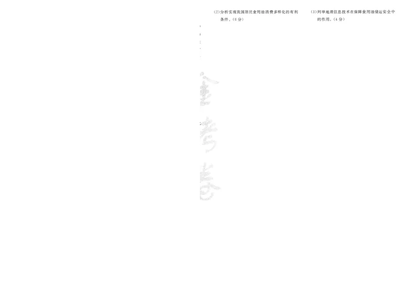 2025《金考卷&middot;特快专递&middot;第4期》地理-A4_2024-2025高三（6-6月题库）_2025年01月试卷_01012025《金考卷&middot;特快专递&middot;第4期》_地理