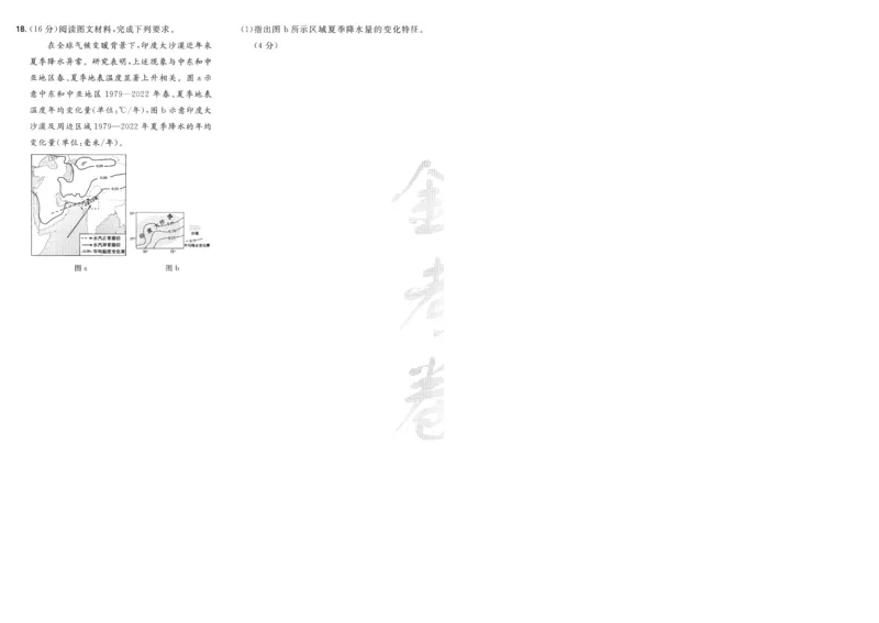 2025《金考卷&middot;特快专递&middot;第4期》地理-A4_2024-2025高三（6-6月题库）_2025年01月试卷_01012025《金考卷&middot;特快专递&middot;第4期》_地理