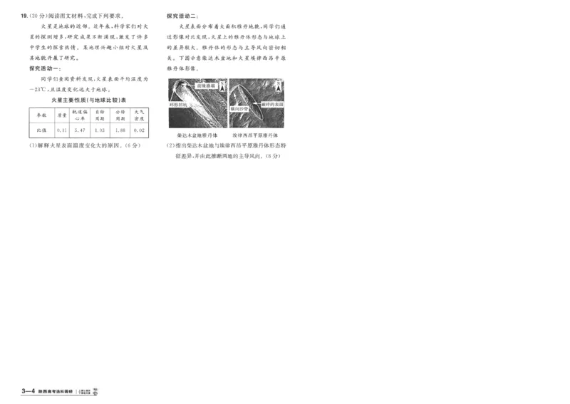 2025《金考卷&middot;特快专递&middot;第4期》地理-A4_2024-2025高三（6-6月题库）_2025年01月试卷_01012025《金考卷&middot;特快专递&middot;第4期》_地理
