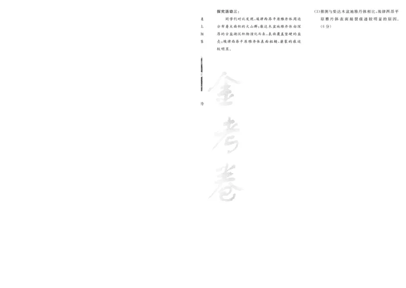 2025《金考卷&middot;特快专递&middot;第4期》地理-A4_2024-2025高三（6-6月题库）_2025年01月试卷_01012025《金考卷&middot;特快专递&middot;第4期》_地理
