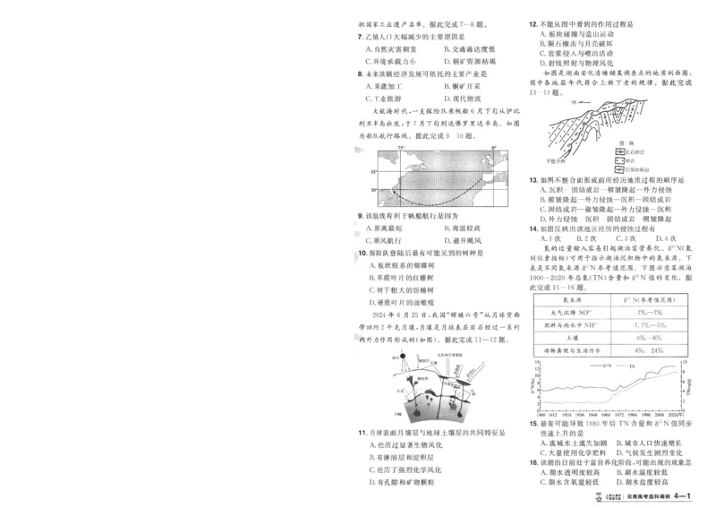 2025《金考卷&middot;特快专递&middot;第4期》地理-A4_2024-2025高三（6-6月题库）_2025年01月试卷_01012025《金考卷&middot;特快专递&middot;第4期》_地理