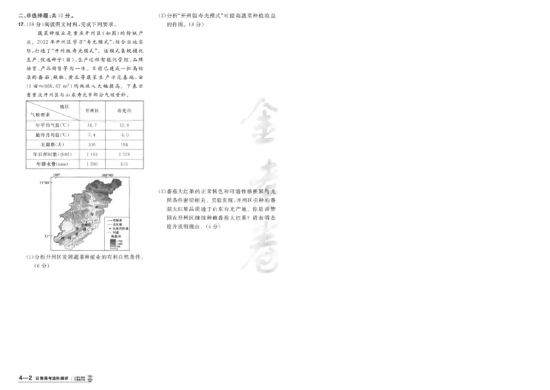 2025《金考卷&middot;特快专递&middot;第4期》地理-A4_2024-2025高三（6-6月题库）_2025年01月试卷_01012025《金考卷&middot;特快专递&middot;第4期》_地理