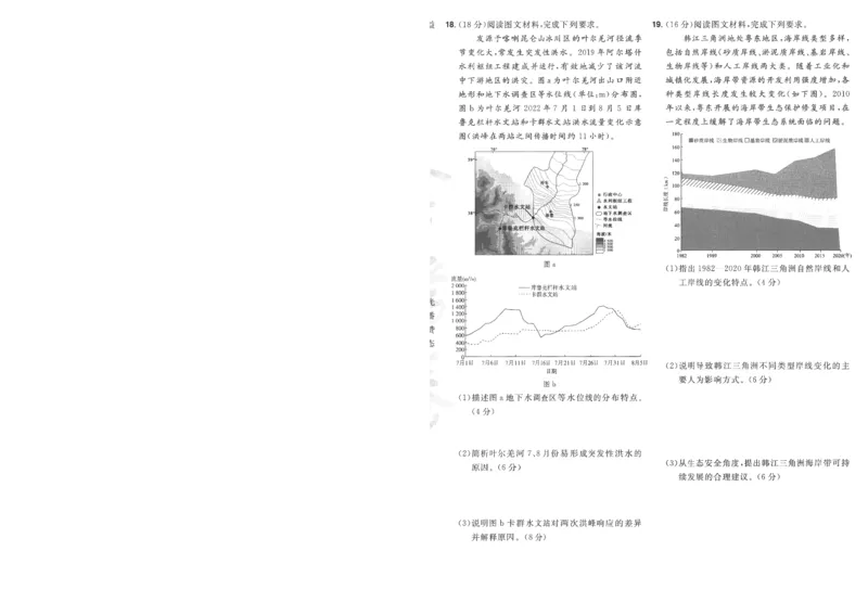 2025《金考卷&middot;特快专递&middot;第4期》地理-A4_2024-2025高三（6-6月题库）_2025年01月试卷_01012025《金考卷&middot;特快专递&middot;第4期》_地理