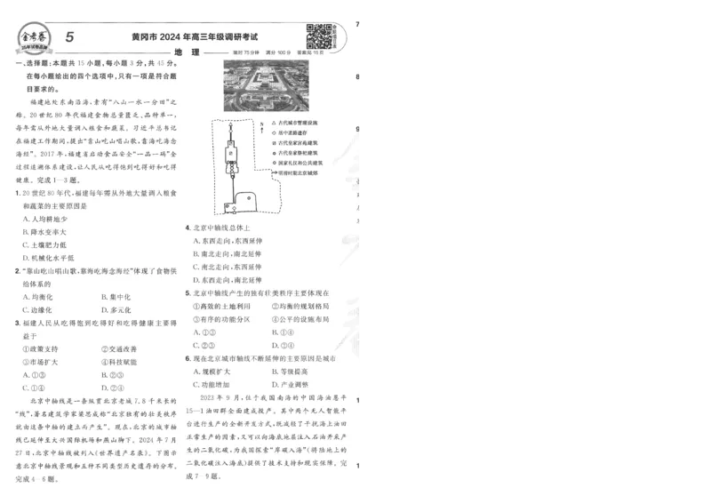 2025《金考卷&middot;特快专递&middot;第4期》地理-A4_2024-2025高三（6-6月题库）_2025年01月试卷_01012025《金考卷&middot;特快专递&middot;第4期》_地理