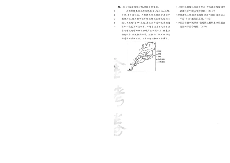 2025《金考卷&middot;特快专递&middot;第4期》地理-A4_2024-2025高三（6-6月题库）_2025年01月试卷_01012025《金考卷&middot;特快专递&middot;第4期》_地理