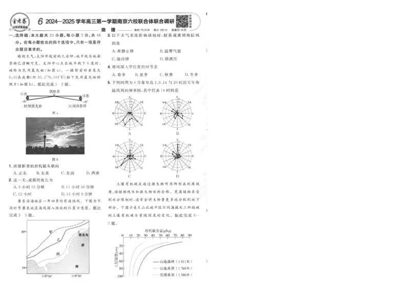 2025《金考卷&middot;特快专递&middot;第4期》地理-A4_2024-2025高三（6-6月题库）_2025年01月试卷_01012025《金考卷&middot;特快专递&middot;第4期》_地理