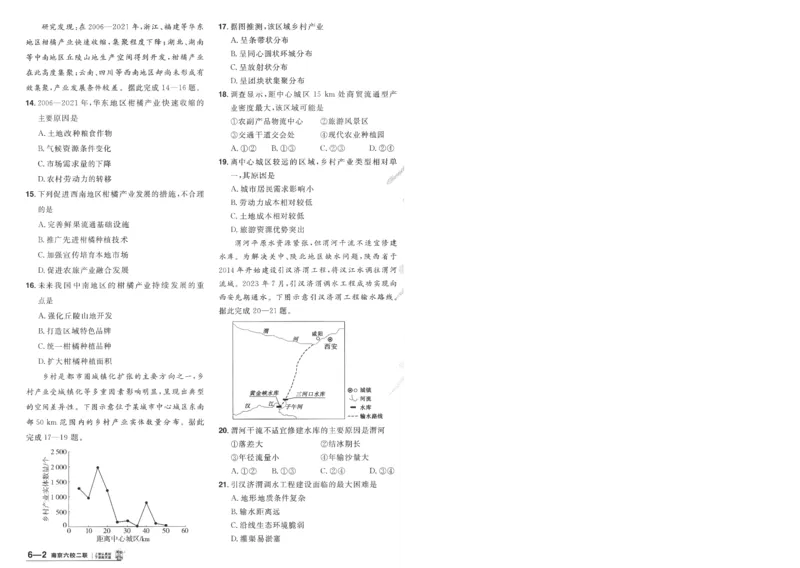 2025《金考卷&middot;特快专递&middot;第4期》地理-A4_2024-2025高三（6-6月题库）_2025年01月试卷_01012025《金考卷&middot;特快专递&middot;第4期》_地理