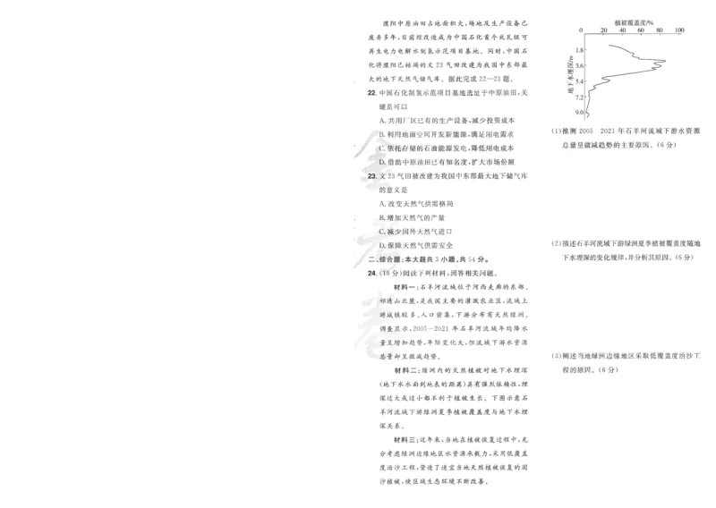 2025《金考卷&middot;特快专递&middot;第4期》地理-A4_2024-2025高三（6-6月题库）_2025年01月试卷_01012025《金考卷&middot;特快专递&middot;第4期》_地理