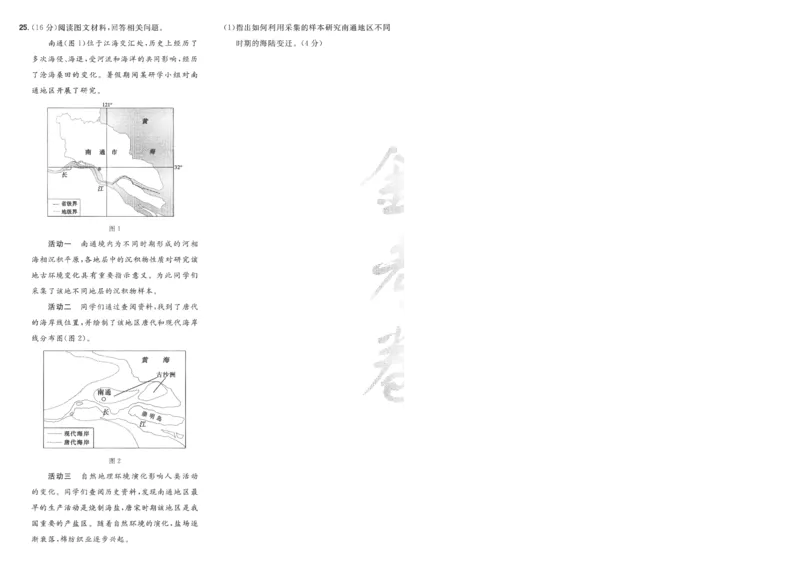 2025《金考卷&middot;特快专递&middot;第4期》地理-A4_2024-2025高三（6-6月题库）_2025年01月试卷_01012025《金考卷&middot;特快专递&middot;第4期》_地理