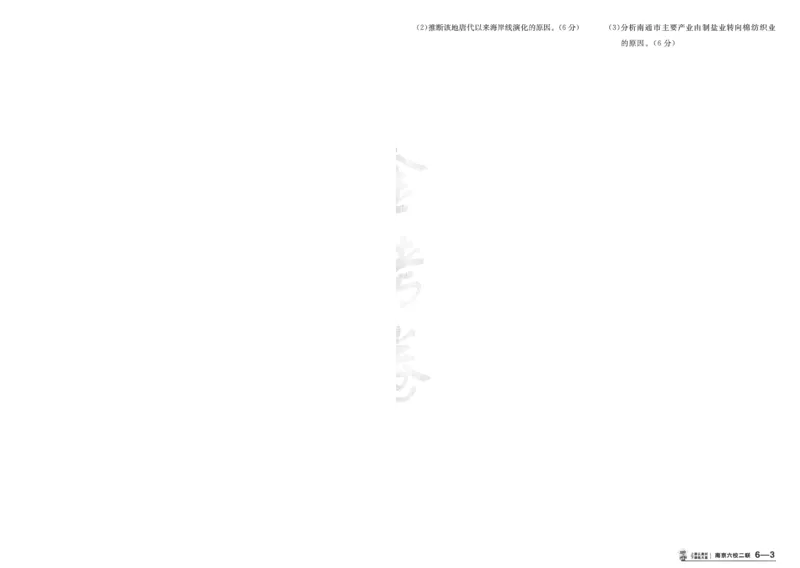 2025《金考卷&middot;特快专递&middot;第4期》地理-A4_2024-2025高三（6-6月题库）_2025年01月试卷_01012025《金考卷&middot;特快专递&middot;第4期》_地理