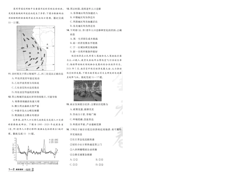 2025《金考卷&middot;特快专递&middot;第4期》地理-A4_2024-2025高三（6-6月题库）_2025年01月试卷_01012025《金考卷&middot;特快专递&middot;第4期》_地理
