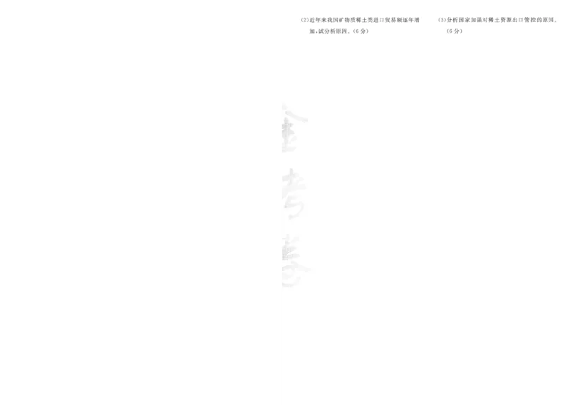 2025《金考卷&middot;特快专递&middot;第4期》地理-A4_2024-2025高三（6-6月题库）_2025年01月试卷_01012025《金考卷&middot;特快专递&middot;第4期》_地理