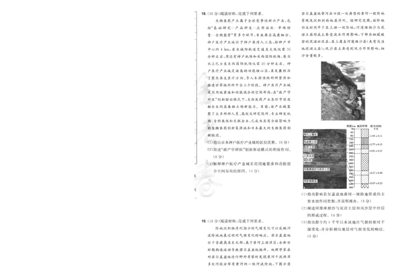 2025《金考卷&middot;特快专递&middot;第4期》地理-A4_2024-2025高三（6-6月题库）_2025年01月试卷_01012025《金考卷&middot;特快专递&middot;第4期》_地理