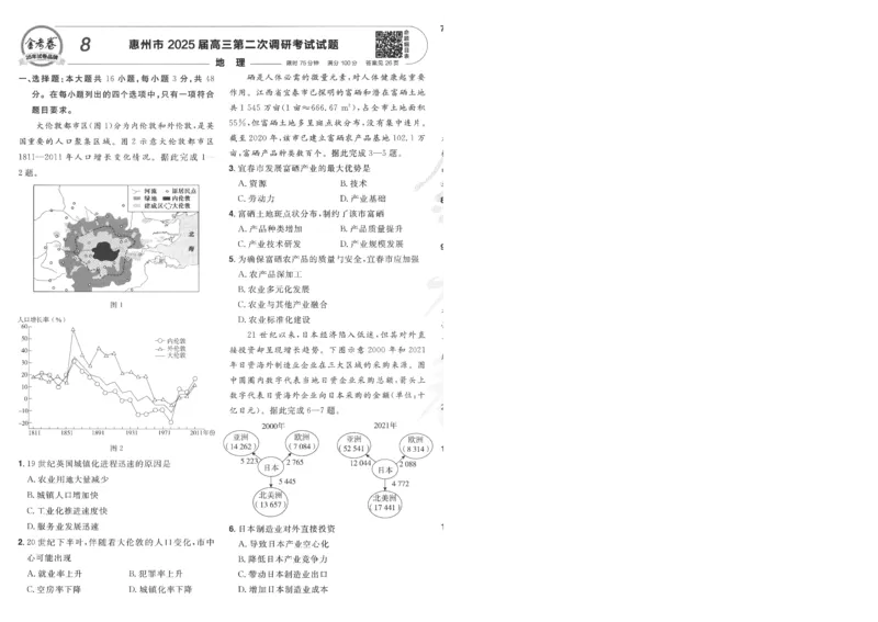 2025《金考卷&middot;特快专递&middot;第4期》地理-A4_2024-2025高三（6-6月题库）_2025年01月试卷_01012025《金考卷&middot;特快专递&middot;第4期》_地理