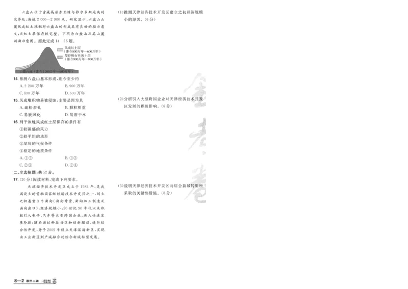 2025《金考卷&middot;特快专递&middot;第4期》地理-A4_2024-2025高三（6-6月题库）_2025年01月试卷_01012025《金考卷&middot;特快专递&middot;第4期》_地理