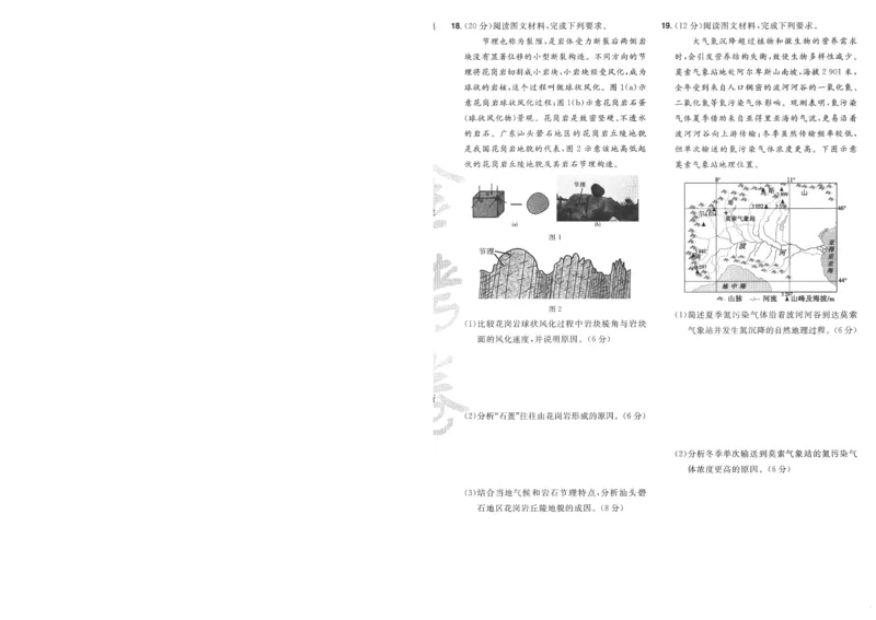 2025《金考卷&middot;特快专递&middot;第4期》地理-A4_2024-2025高三（6-6月题库）_2025年01月试卷_01012025《金考卷&middot;特快专递&middot;第4期》_地理