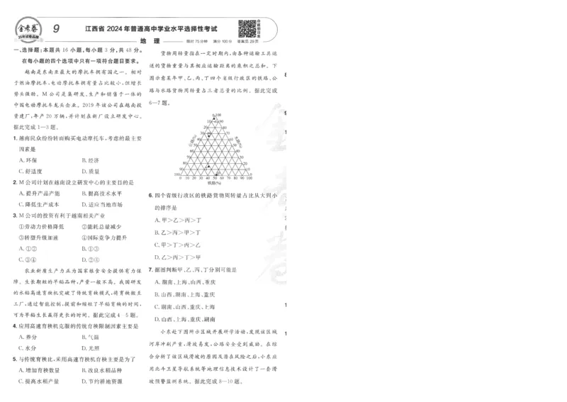 2025《金考卷&middot;特快专递&middot;第4期》地理-A4_2024-2025高三（6-6月题库）_2025年01月试卷_01012025《金考卷&middot;特快专递&middot;第4期》_地理