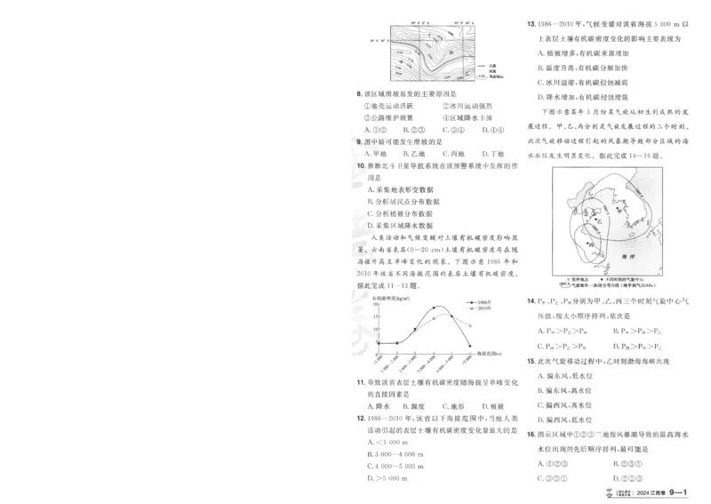 2025《金考卷&middot;特快专递&middot;第4期》地理-A4_2024-2025高三（6-6月题库）_2025年01月试卷_01012025《金考卷&middot;特快专递&middot;第4期》_地理