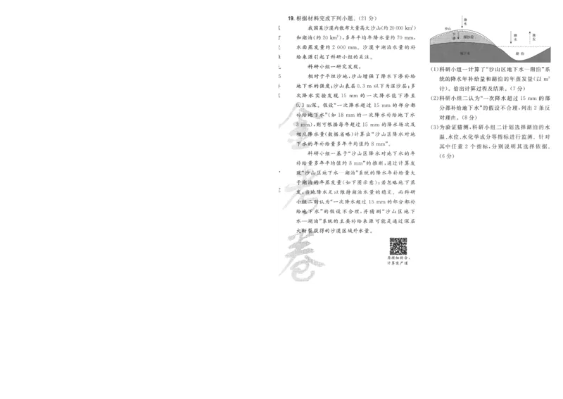 2025《金考卷&middot;特快专递&middot;第4期》地理-A4_2024-2025高三（6-6月题库）_2025年01月试卷_01012025《金考卷&middot;特快专递&middot;第4期》_地理