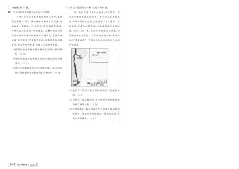 2025《金考卷&middot;特快专递&middot;第4期》地理-A4_2024-2025高三（6-6月题库）_2025年01月试卷_01012025《金考卷&middot;特快专递&middot;第4期》_地理