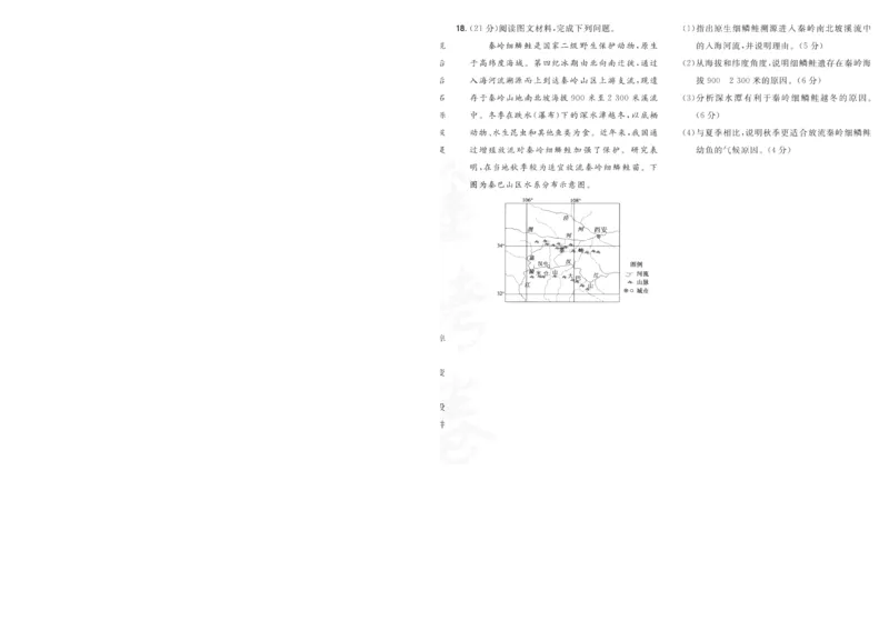 2025《金考卷&middot;特快专递&middot;第4期》地理-A4_2024-2025高三（6-6月题库）_2025年01月试卷_01012025《金考卷&middot;特快专递&middot;第4期》_地理