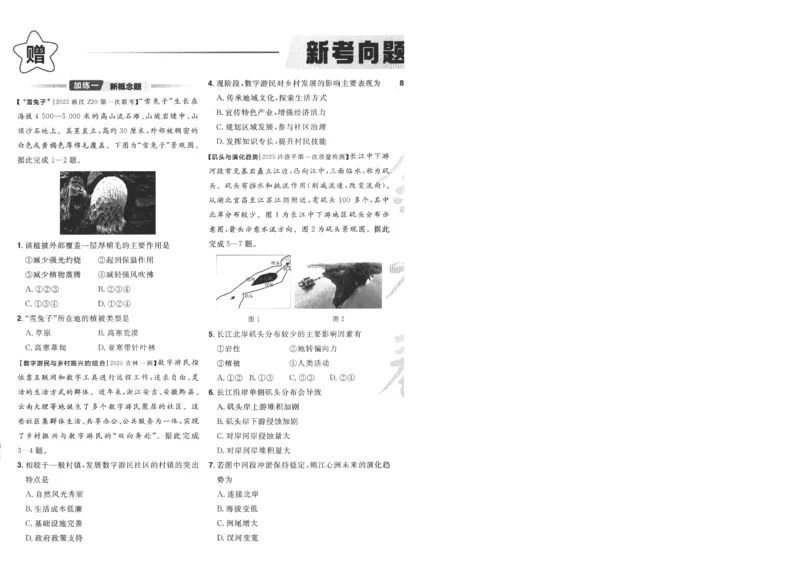 2025《金考卷&middot;特快专递&middot;第4期》地理-A4_2024-2025高三（6-6月题库）_2025年01月试卷_01012025《金考卷&middot;特快专递&middot;第4期》_地理