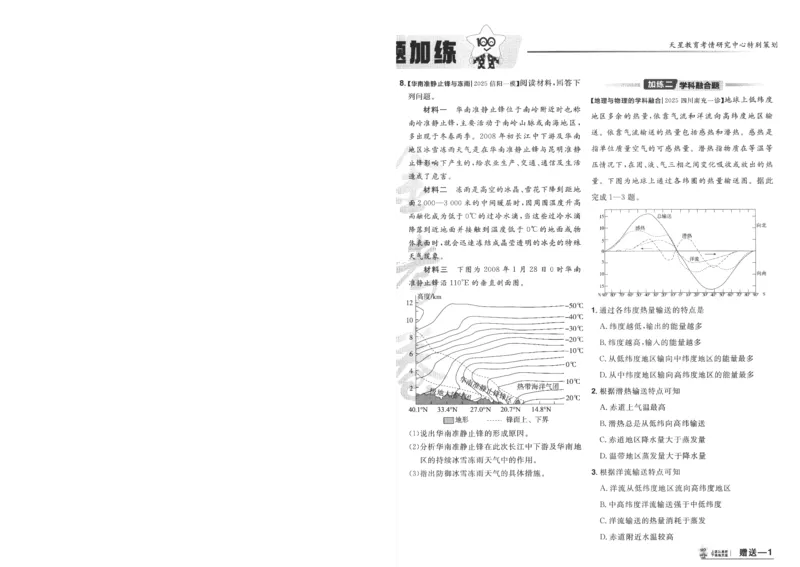 2025《金考卷&middot;特快专递&middot;第4期》地理-A4_2024-2025高三（6-6月题库）_2025年01月试卷_01012025《金考卷&middot;特快专递&middot;第4期》_地理