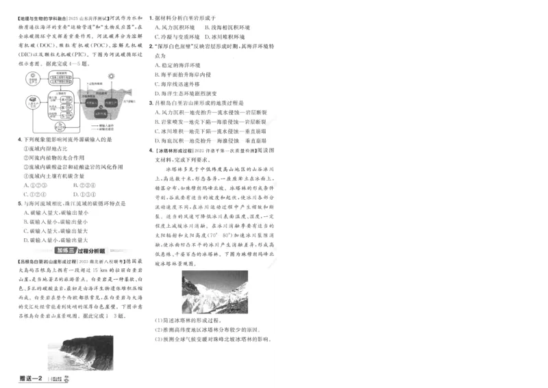 2025《金考卷&middot;特快专递&middot;第4期》地理-A4_2024-2025高三（6-6月题库）_2025年01月试卷_01012025《金考卷&middot;特快专递&middot;第4期》_地理