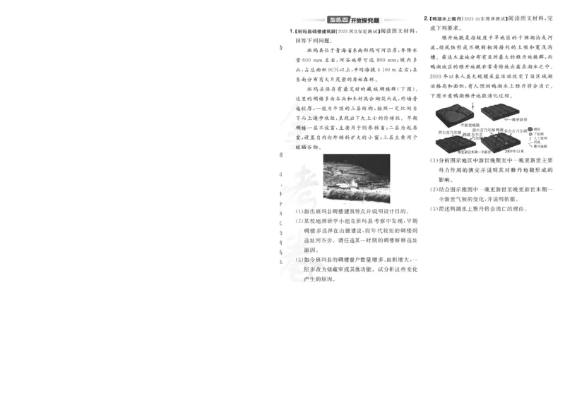 2025《金考卷&middot;特快专递&middot;第4期》地理-A4_2024-2025高三（6-6月题库）_2025年01月试卷_01012025《金考卷&middot;特快专递&middot;第4期》_地理