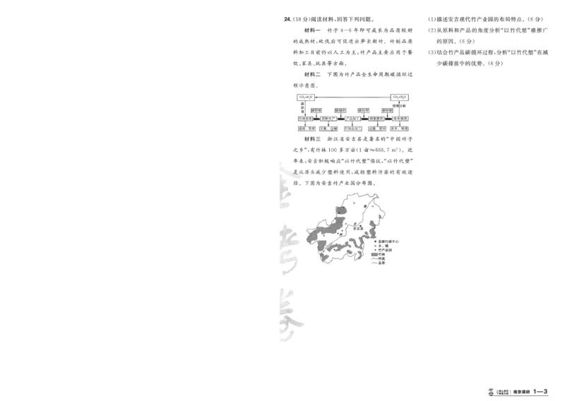 2025《金考卷&middot;特快专递&middot;第4期》地理-A4_2024-2025高三（6-6月题库）_2025年01月试卷_01012025《金考卷&middot;特快专递&middot;第4期》_地理